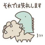 恐竜のいる毎日～敬語編