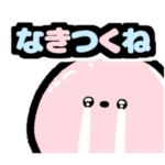 つくねちゃん !