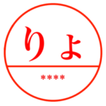 ハンコ型名前入りスタンプ２