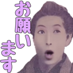 年中使える面白い敬語偉人