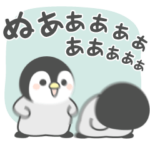 ほのぼのペンペン