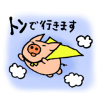 トンでもない奴