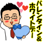 笑顔のサラリーマン⑫　バレンタイン編