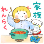 はるちゃんとふうくん 「仲良し家族」