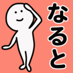 動くよ！ なると 専用スタンプ 1