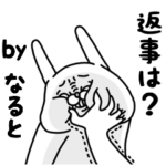 全力うさぎなるとより愛を込めて編