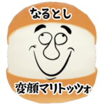 なるとし用変顔マリトッツォ