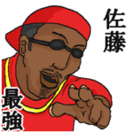 専用スタンプだYO～