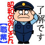 昭和のおじさん