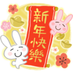 大人カワイイ♡うさぎいっぱい旧正月・春節