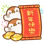 ふんわりスズメ / 旧正月・春節ver.