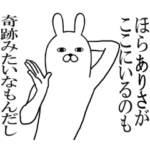 ありさが使う面白名前スタンプ
