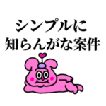 教えて！ウサちゃん辛口相談