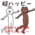 どんおりじなるのブラウン＆コニー