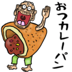 昭和じい（ダジャレ 8）