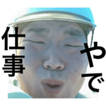 前原の万能スタンプ