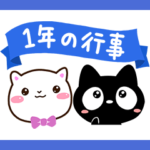 クロネコ☆シロネコすたんぷ