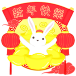 台湾版新年快樂! ラッキーうさぎ