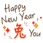 謹賀新年　旧暦春節