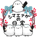 白い妖精シマエナガ