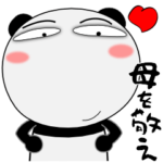 パンダ★すべての母に捧ぐ