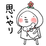 はなおちゃん・思いやりの言葉