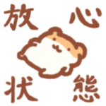 すやはむのゆるリアクションスタンプ