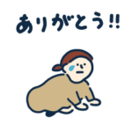 やさしいリアクションスタンプ