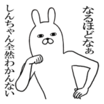 しんちゃんが使う面白名前スタンプ2