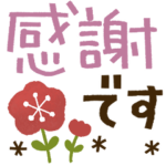♡気持ち伝える♡大人の北欧✳︎ナチュラル