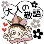 モノトーン♡ウサギおちゃめの大人の敬語