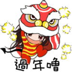 小天使、小悪魔とサトシ―旧正月のお祝い