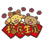 アイスクリーム犬-虎の旧正月