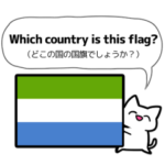 国旗クイズ！～難問編～