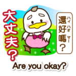 台湾華語,英語と日本語⑤