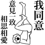 偽中国語を使っチャイナ