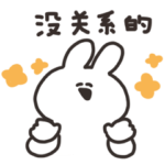 使いやすいうさちゃんのスタンプ　中国語版