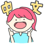 中国語で今日もハッピー