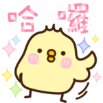 トリさん♡スタンプ・中国語