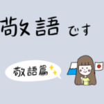 日本語&中国語 敬語