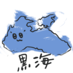 黒海たん