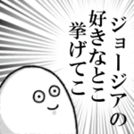 ジョージアを愛する人のスタンプ