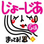  じょーじあが使えるスタンプ。