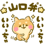 山口弁♡豆柴日和