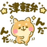 豆柴日和♡津軽弁