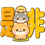 ちいさな♡豆柴日和♡カラフル文字