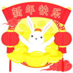 簡体字新年快乐!  ラッキーうさぎ