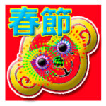 台湾の1年中イベントセット