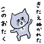 灰色キャットの推し活スタンプ