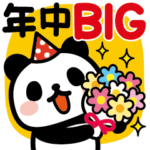 年中BIG！ぶなんなパンダのグリーティング